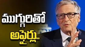 ముగ్గురితో వివాహేతర సంబంధాలున్నాయి.. విచారణలో అంగీకరించిన బిల్‌గేట్స్.. 