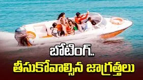 జాగ్రత్త.. పడవ ఎక్కే ముందు ఈ విషయాలు గుర్తించుకోండి