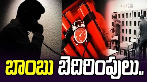 ఢిల్లీలో హై అలర్ట్‌.. ప్రధాని, కేంద్ర మంత్రులకు బాంబు బెదిరింపులు