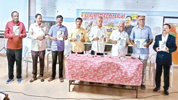 ‘నేనూ నా బడి పిల్లలు’ పుస్తకావిష్కరణ