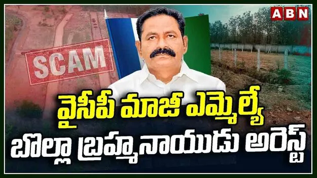 వైసీపీ నేత బొల్లా బ్రహ్మనాయుడు అరెస్ట్.. హైదరాబాద్‌ తరలింపు