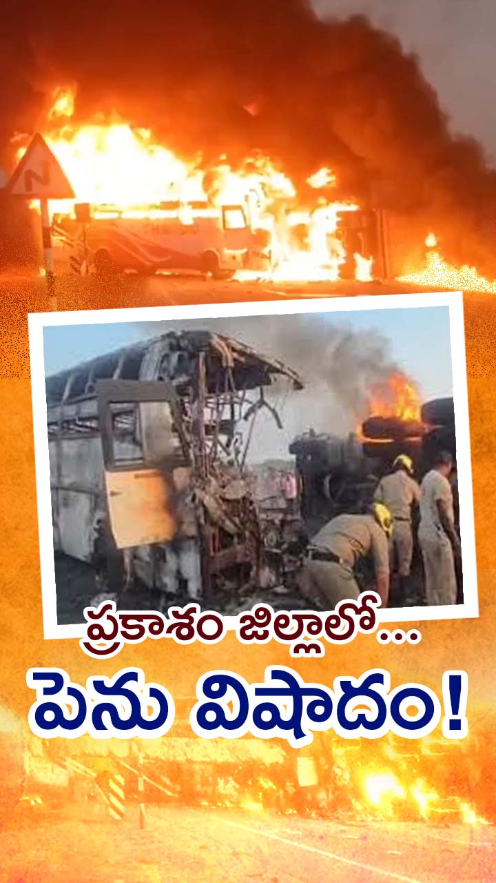 ప్రైవేట్ బస్సును ఢీకొట్టిన టిప్పర్ లారీ! 