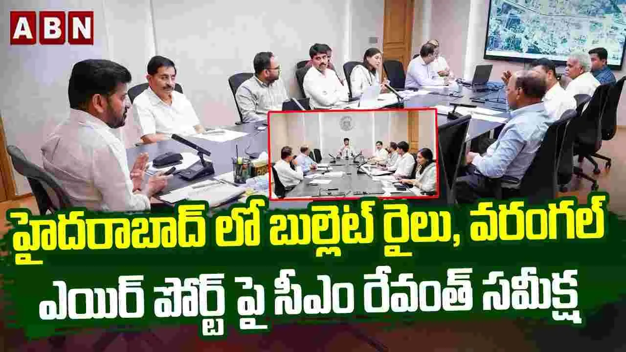 హైదరాబాద్ లో బుల్లెట్ రైలు, వరంగల్ ఎయిర్ పోర్ట్ పై సీఎం రేవంత్ సమీక్ష