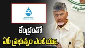 జల్ జీవన్ మిషన్ 2.0పై కేంద్రంతో ఏపీ ప్రభుత్వం ఎంఓయూ