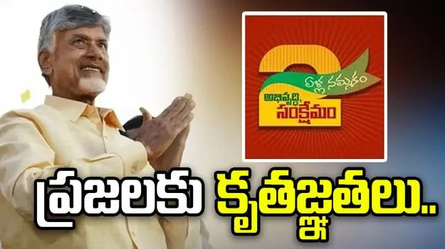 వారి భాగస్వామ్యంతో స్వర్ణాంధ్ర దిశగా అడుగులు: సీఎం చంద్రబాబు
