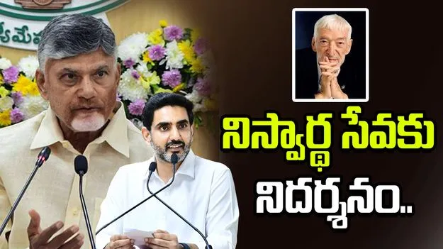 ఫాద‌ర్ విన్సెంట్ ఫెర్రర్.. పేదల ప్రగతికి పునాది వేసిన మహానుభావుడు: సీఎం చంద్రబాబు
