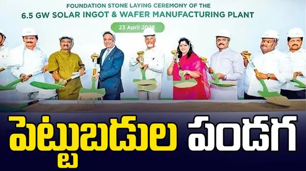 పెట్టుబడుల పండగ