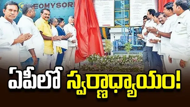ఏపీలో స్వర్ణాధ్యాయం!