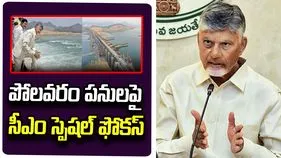 పోలవరం పనులు వేగవంతం చేయాలి.. అధికారులకు సీఎం చంద్రబాబు ఆదేశాలు