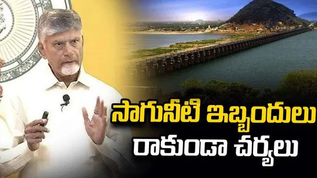 ఎల్‌నినో వేళ పంటలకు పట్టిసీమ నీరే జీవాధారం: సీఎం చంద్రబాబు