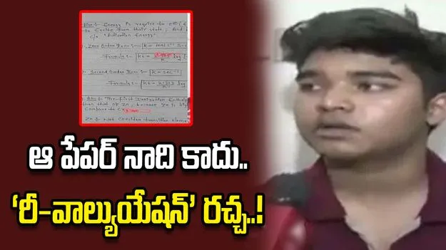 ఆ పేపర్లు మావి కావు..!