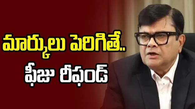 సీబీఎస్‌ఈ కీలక నిర్ణయం.. మార్కులు పెరిగితే రీ-ఎవాల్యుయేషన్ ఫీజు పూర్తిగా రీఫండ్..