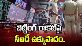 బెట్టింగ్ రాకెట్‌పై సీఐడీ ఉక్కుపాదం.. 11 మంది అరెస్ట్