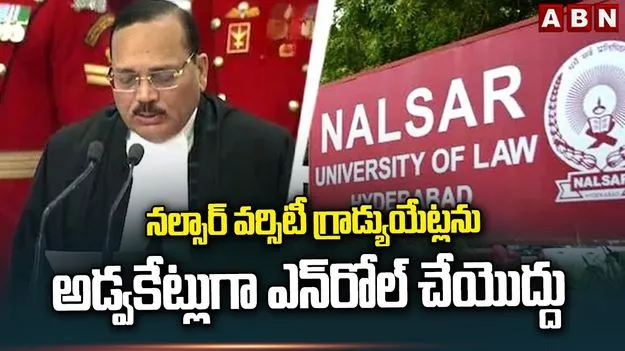 సీజేఐ ఆహ్వానంపై నిరసన.. నల్సార్ 2026 న్యాయ విద్యార్థులపై బార్ కౌన్సిల్ కీలక నిర్ణయం.. 
