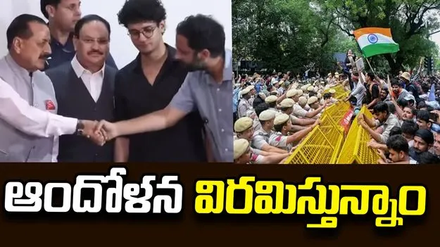 ఆందోళన విరమిస్తున్నాం: కాక్రోచ్ జనతా పార్టీ