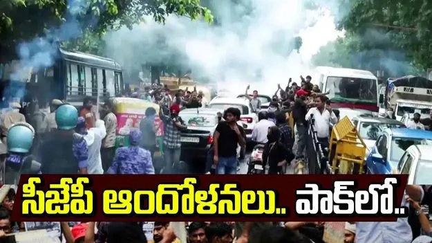 ఢిల్లీలో సీజేపీ ఆందోళనలు.. పాక్ సోషల్ మీడియా అకౌంట్లతో తప్పుడు ప్రచారం!