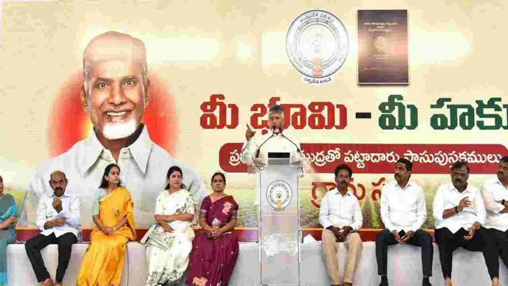 నంద్యాల జిల్లాలో పాస్ పుస్తకాలు పంపిణీ చేసిన సీఎం చంద్రబాబు