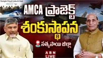 పుట్టపర్తిలో ఏఎంసీఏ ప్రాజెక్టు శంకుస్థాపన