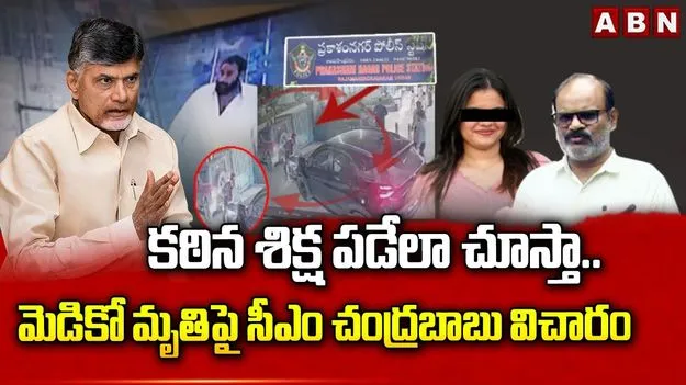 మెడికో ప్రియాంక మృతి.. సీఎం చంద్రబాబు రూ.20లక్షల ఆర్థికసాయం..