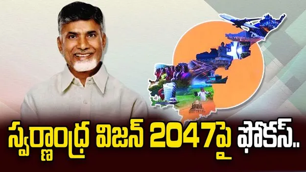 జీఎస్డీపీ గ్రోత్‌పై ఫోకస్.. కలెక్టర్లతో సీఎం చంద్రబాబు చర్చలు