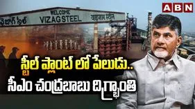 విశాఖ స్టీల్ ప్లాంట్‌లో ఘోర ప్రమాదం.. సీఎం తీవ్ర దిగ్భ్రాంతి