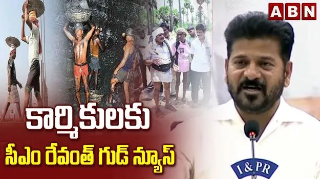 తెలంగాణలో కార్మికులకు గుడ్ న్యూస్ చెప్పిన సీఎం రేవంత్..