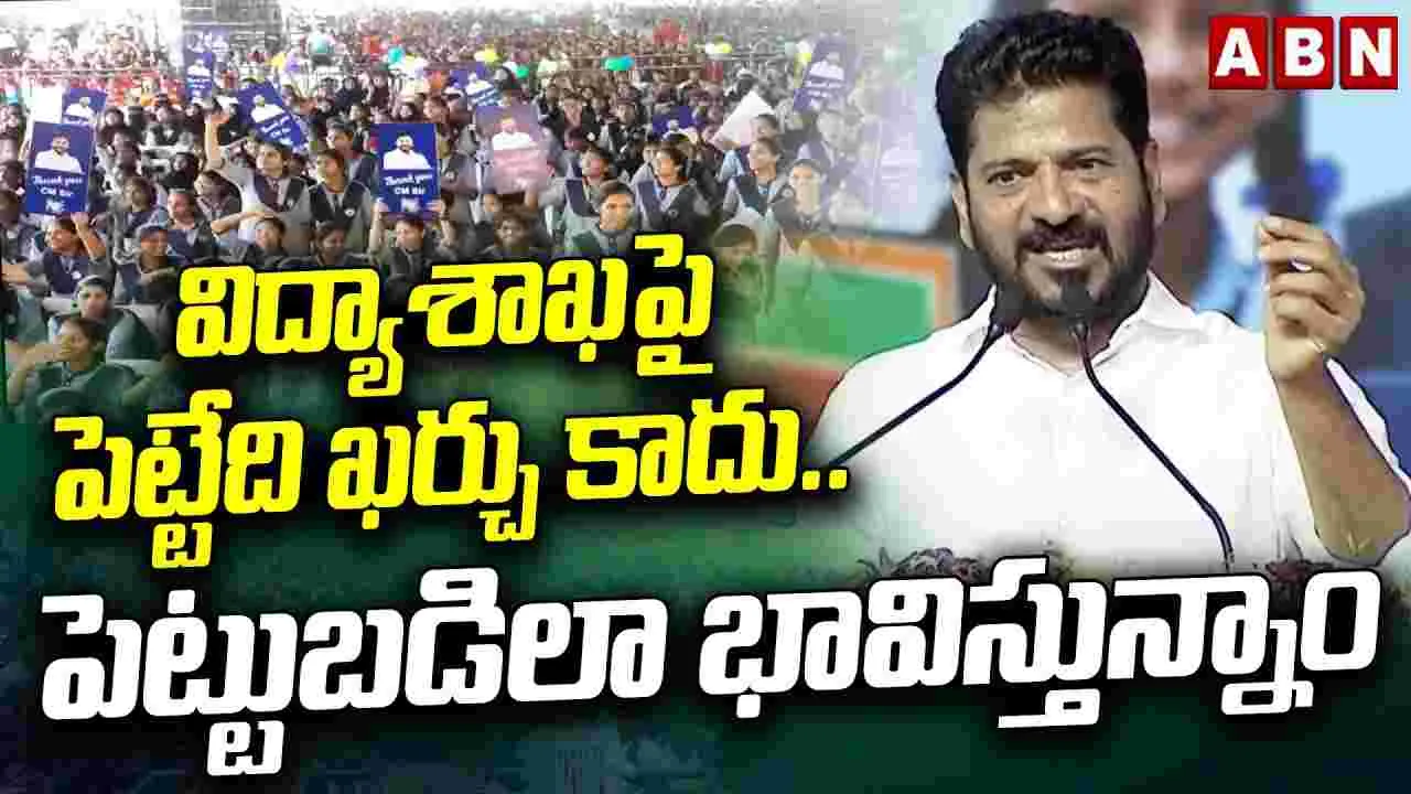 ప్రభుత్వ పాఠశాలల్లో నో అడ్మిషన్ బోర్డు పెట్టాల్సి వస్తుందని ఊహించి ఉండరు: సీఎం