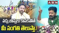 వడ్లు,జొన్నలు కొనకపోతే మీ సంగతి తెలుస్తా.!