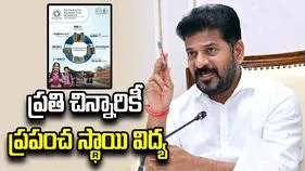 పేద పిల్లల కలలకు చిరునామాగా.. యంగ్ ఇండియా స్కూల్స్: సీఎం రేవంత్ రెడ్డి