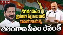 కేరళం సీఎం ప్రమాణ స్వీకారానికి హాజరుకానున్న తెలంగాణ సీఎం రేవంత్ 