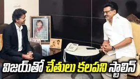 ఇండియా కూటమిలో ట్విస్ట్.. టీవీకేతో పొత్తుకు స్టాలిన్ ససేమిరా