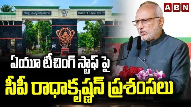 కృషి, పట్టుదల ఉంటే అన్నీ సాధ్యమే: ఉప రాష్ట్రపతి సీపీ రాధాకృష్ణన్..