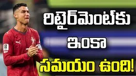 నేను రాకముందు పోర్చుగల్‌కు ఒక్క టైటిల్ కూడా లేదు: రొనాల్డో