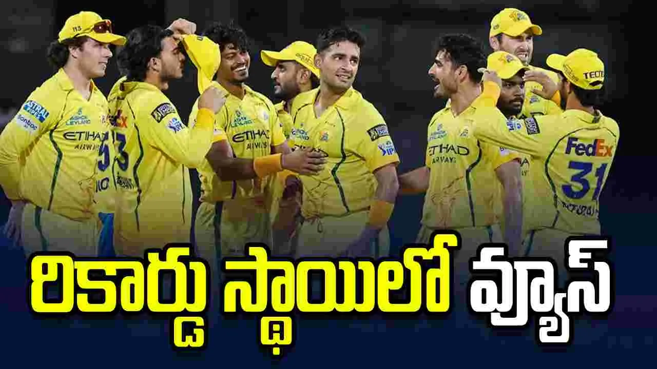 ఐపీఎల్ 2026: సీఎస్కే మ్యాచ్‌లకు అత్యధిక వ్యూస్