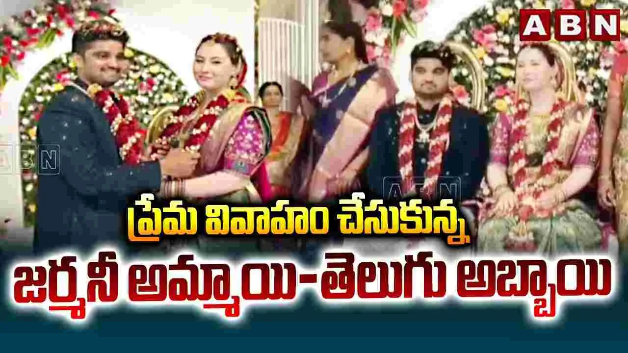 ప్రేమ వివాహం చేసుకున్న జర్మనీ అమ్మాయి-తెలుగు అబ్బాయి