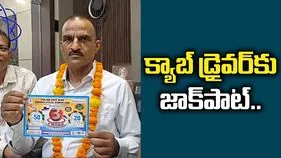 క్యాబ్ డ్రైవర్‌కు జాక్‌పాట్.. రూ.500తో టికెట్ కొంటే రూ.3 కోట్లు..