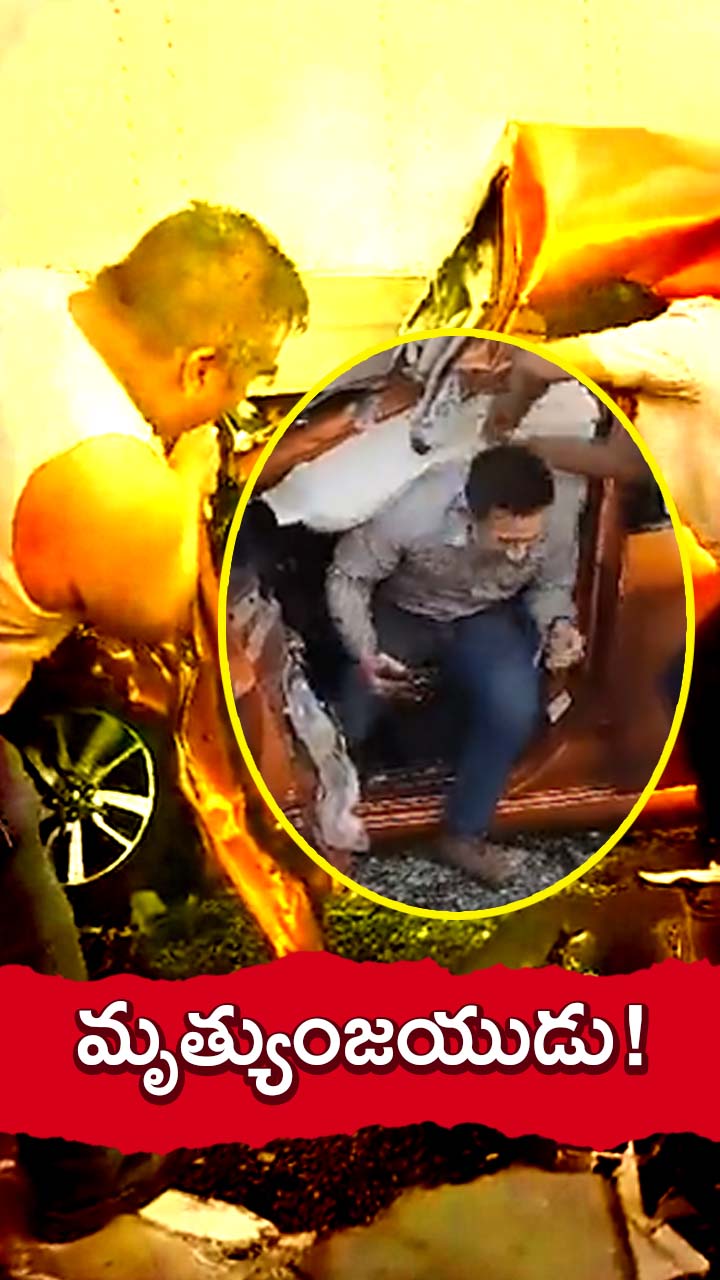 ఘోర ప్రమాదం! ప్రాణాలతో బయటపడ్డ డ్రైవర్!!
