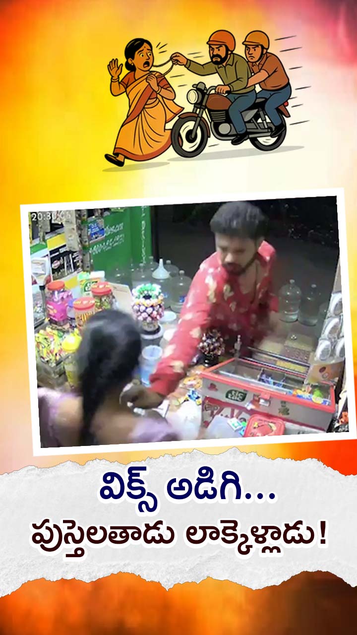 నిజామాబాద్‌లో రెచ్చిపోయిన చైన్ స్నాచర్!