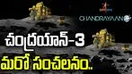 చంద్రయాన్-3 మరో సంచలనం.. విక్రమ్ ల్యాండర్ కీలక ఆవిష్కరణ.. 