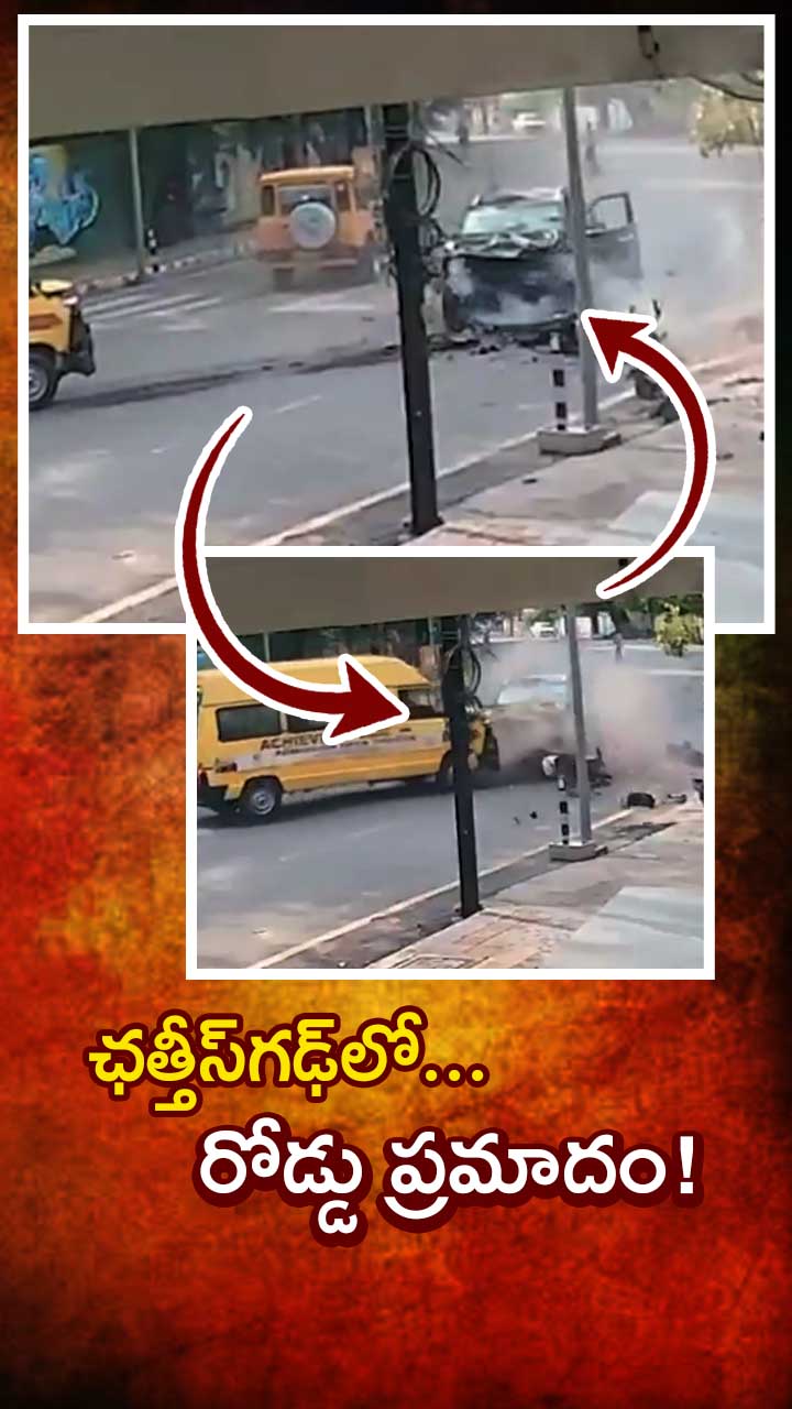 ఛత్తీస్‌గఢ్‌లో ఘోర రోడ్డు ప్రమాదం!
