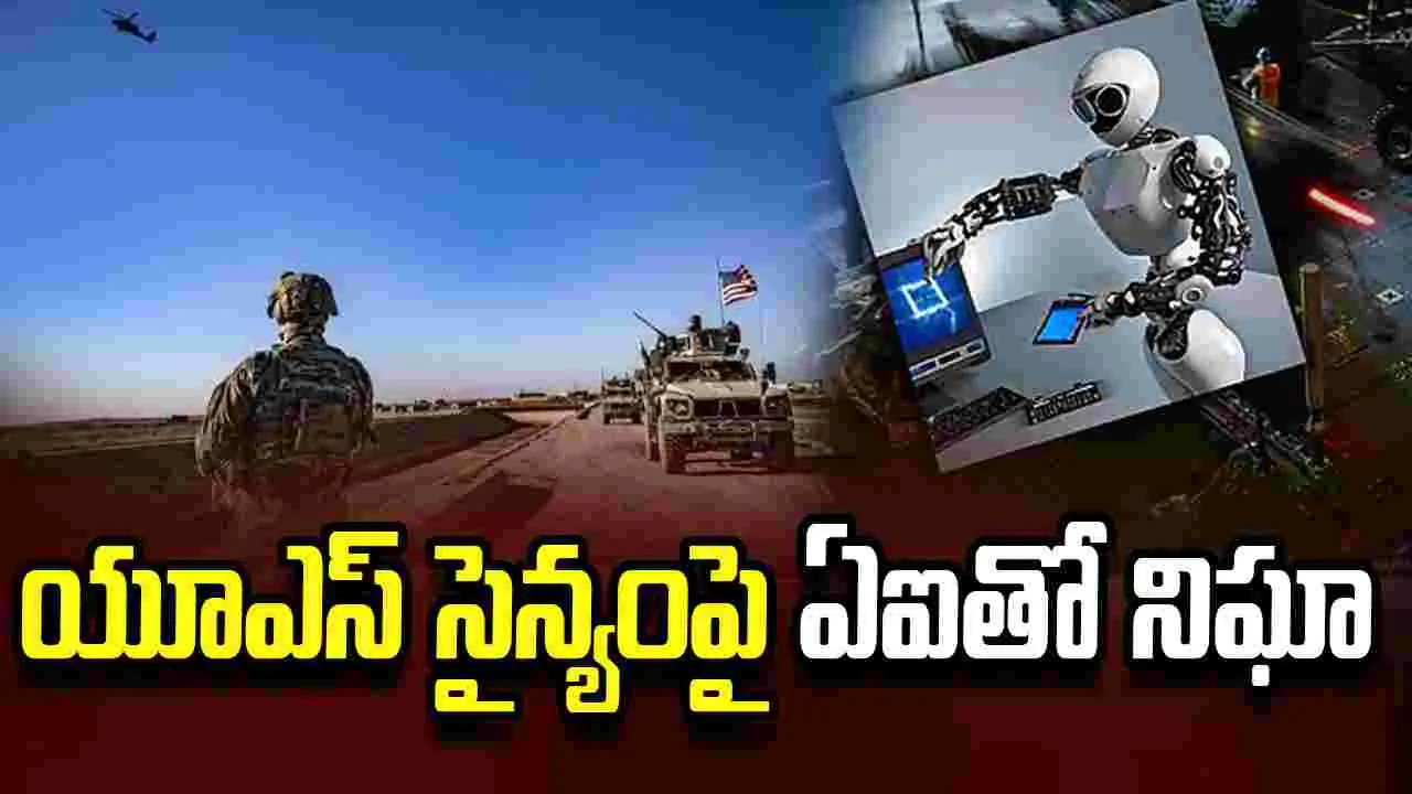 యూఎస్ సైన్యం కదలికలపై చైనా కంపెనీల నిఘా