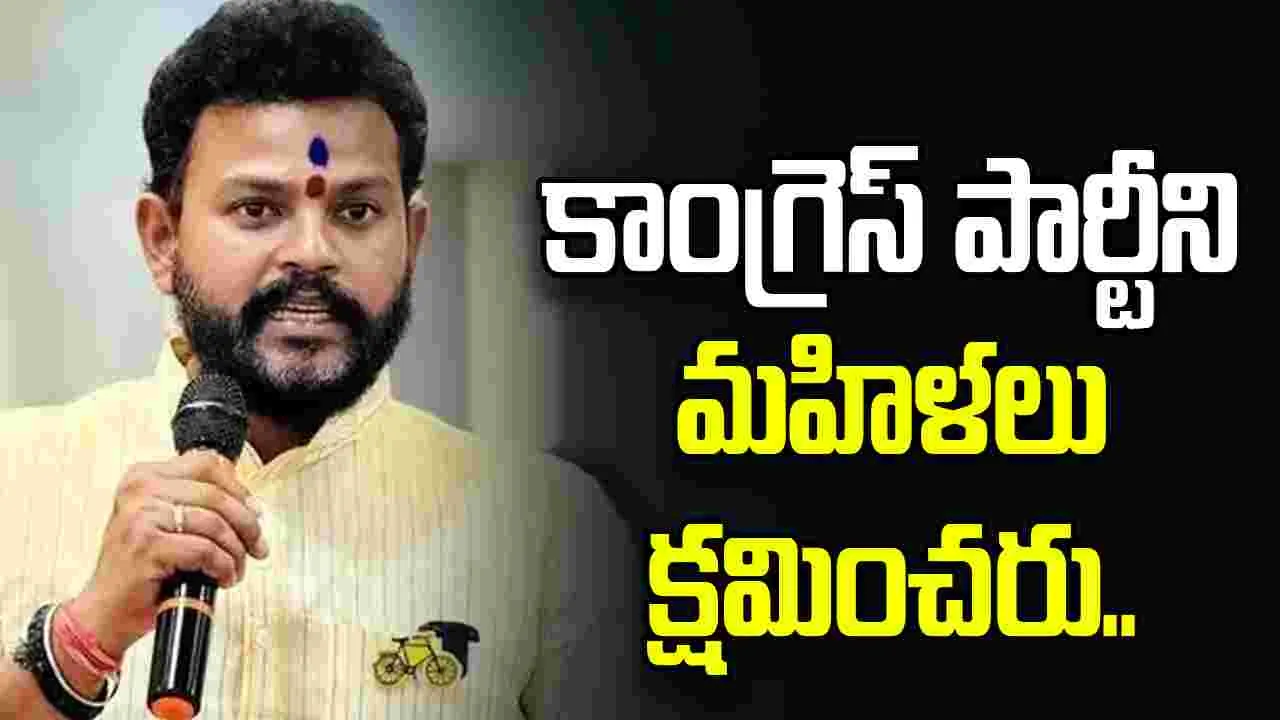 కాంగ్రెస్‌ పార్టీని, మిత్రపక్షాలను మహిళలు క్షమించరు: కేంద్ర మంత్రి రామ్మోహన్‌ నాయుడు