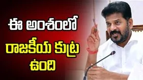 డీలిమిటేషన్‌, మహిళా రిజర్వేషన్లపై సీఎం రేవంత్ కీలక వ్యాఖ్యలు