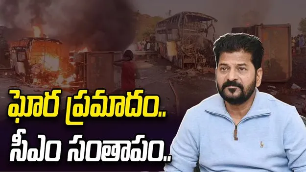 ఘోర రోడ్డు ప్రమాదం.. స్పందించిన సీఎం రేవంత్ రెడ్డి..
