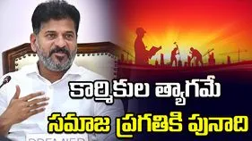కార్మికుల కన్నీటి చుక్కలే నాగరికత చరిత్రకు సిరా: సీఎం రేవంత్‌రెడ్డి