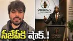 కాక్రోచ్ జనతా పార్టీ వెబ్‌సైట్ తొలగింపు.. కేంద్రంపై అభిజీత్ దీప్కే మండిపాటు..