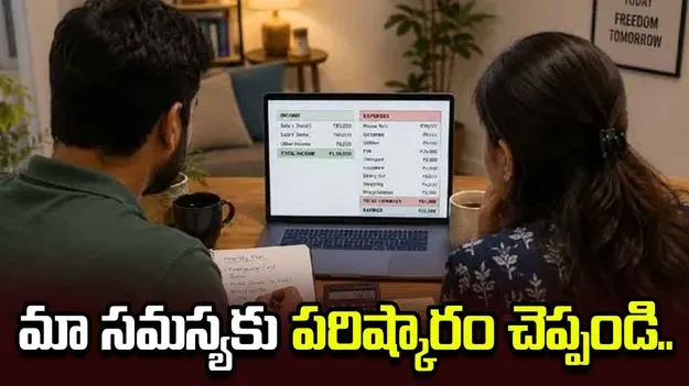 ఈ జంట ఆదాయం నెలకు రూ.1.7 లక్షలు!  చివర్లో మిగిలేది ఎంతో తెలిస్తే.. 