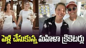 వివాహం చేసుకున్న మహిళా స్టార్ క్రికెటర్లు..