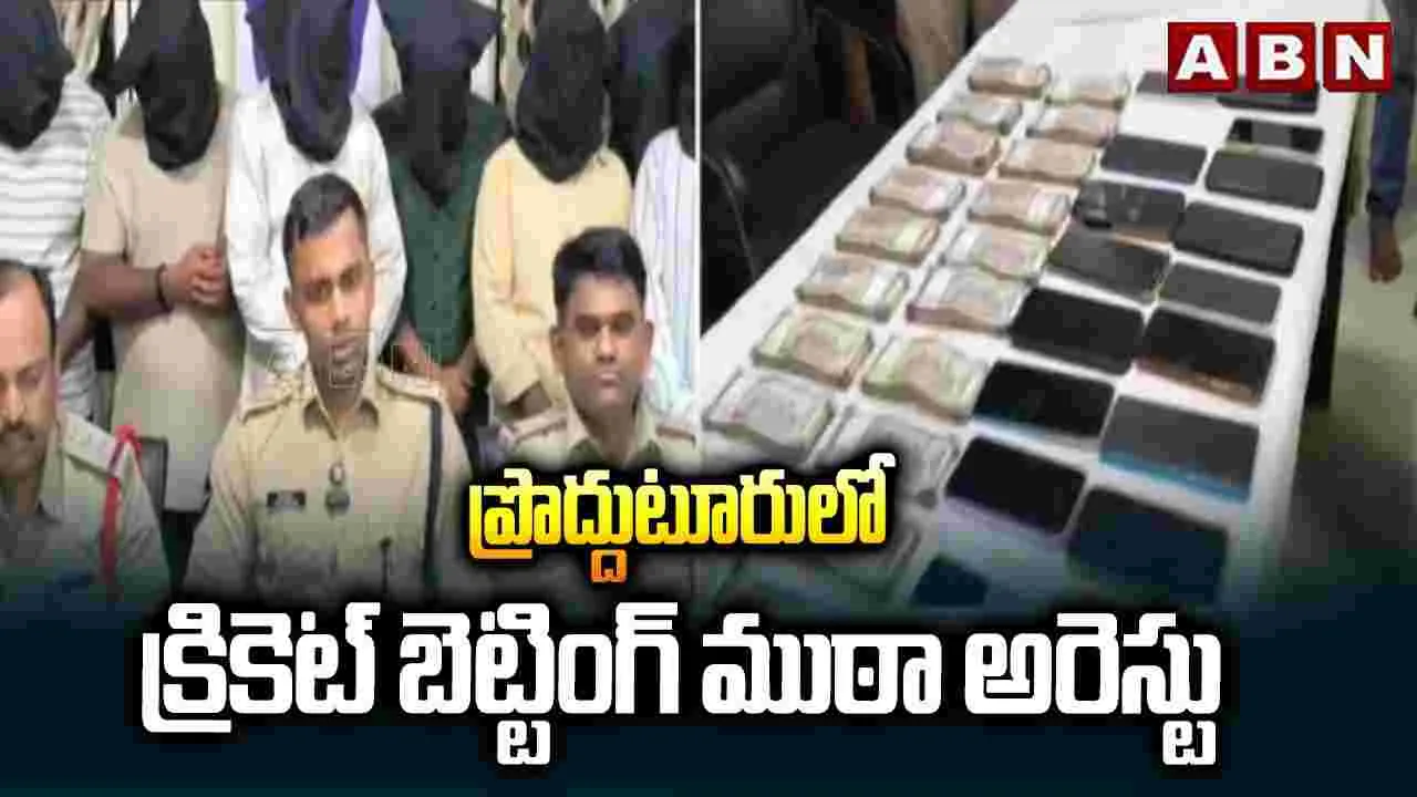 క్రికెట్ బెట్టింగ్ ముఠా గుట్టురట్టు..
