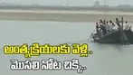 అంత్యక్రియల సందర్భంగా విషాదం.. వ్యక్తిని నదిలోకి లాక్కుపోయిన మొసలి